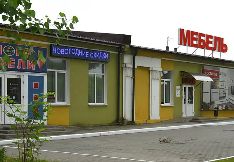 Магазин Блумберг в городе Барановичи
